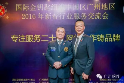 国际金钥匙中国区参会人员接待