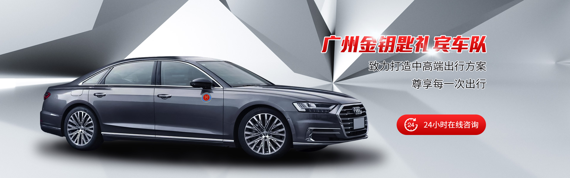 金钥匙车队专业提供高端商务租车方案