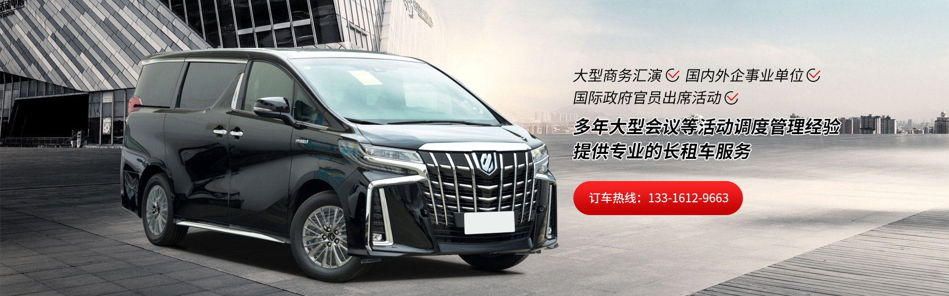 商务活动接待租车首选金钥匙车队