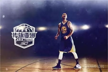 2016年日史蒂芬•库里“传旗亚洲”夏日之旅接待服务